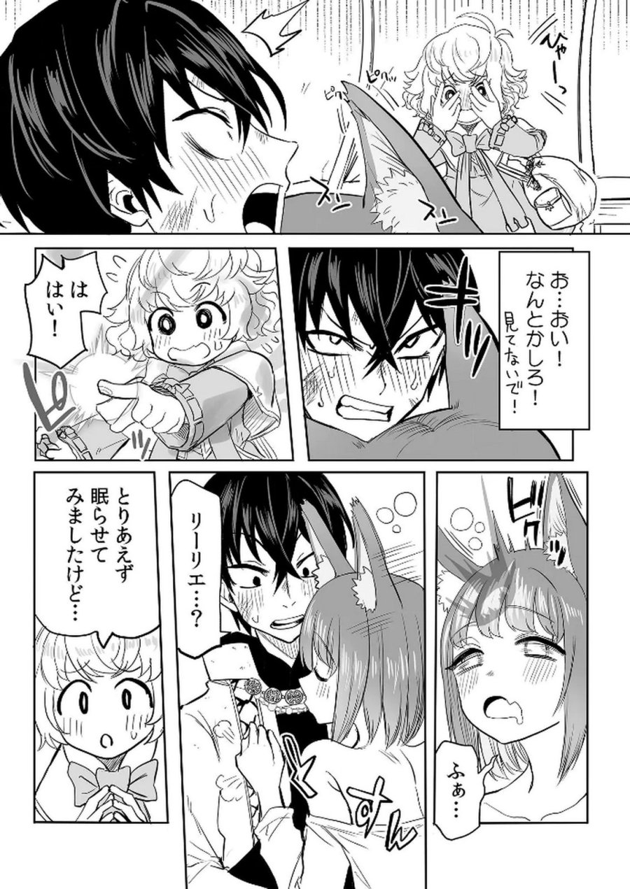 今日から使える異世界恋愛マニュアル 第11話 - Page 15