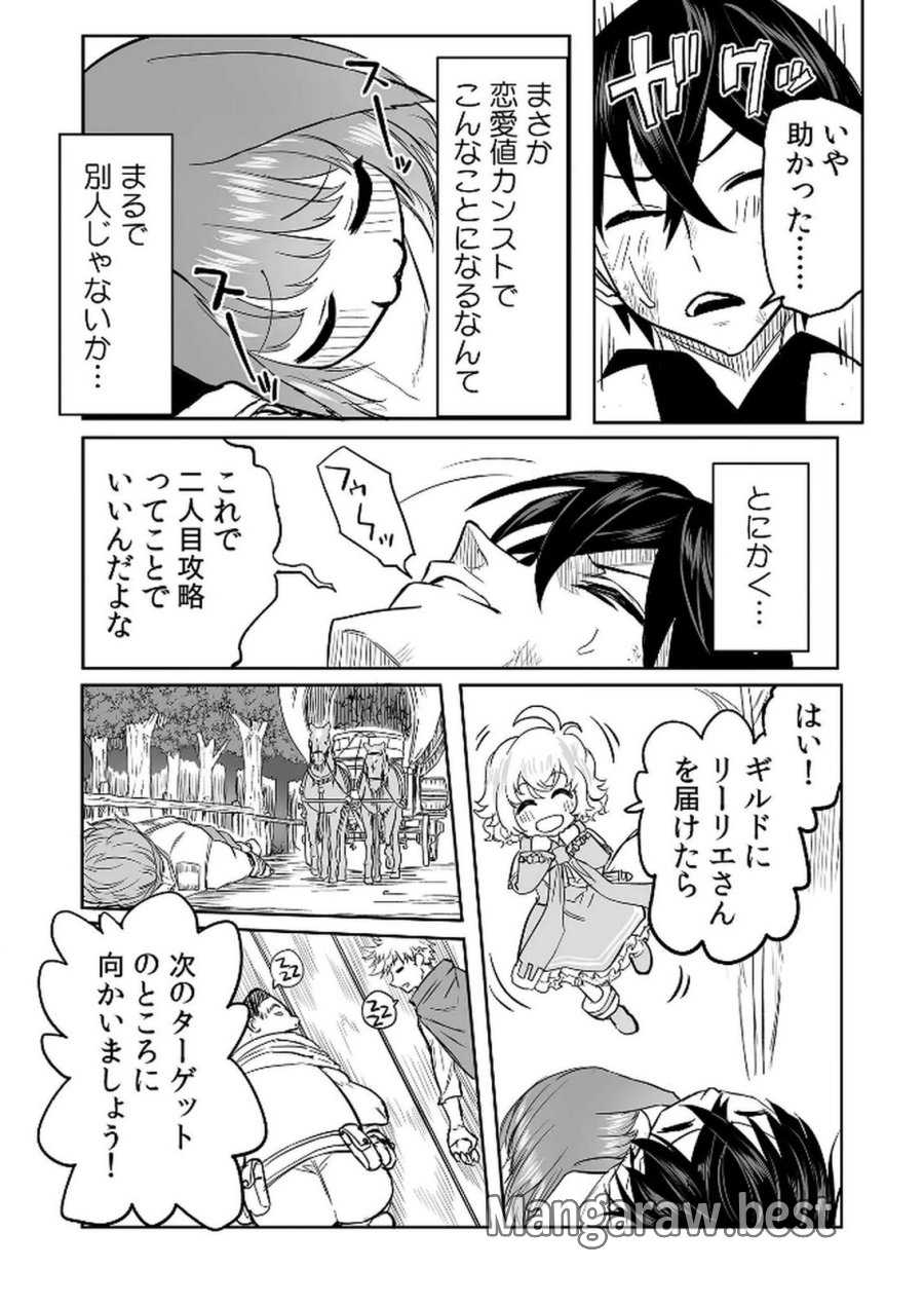 今日から使える異世界恋愛マニュアル 第11話 - Page 16