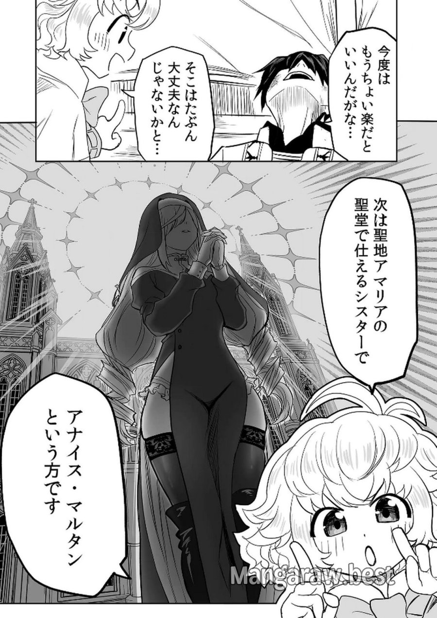 今日から使える異世界恋愛マニュアル 第11話 - Page 17