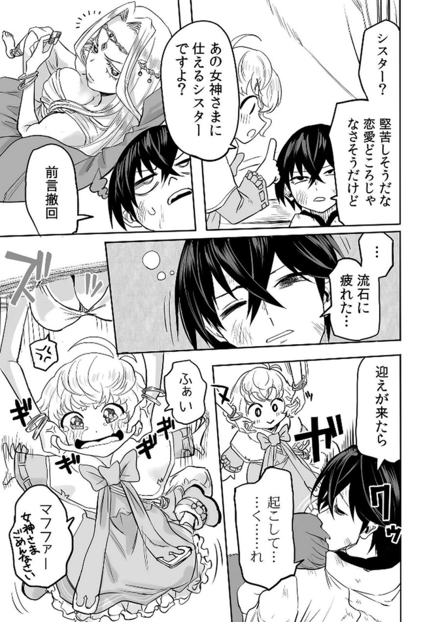 今日から使える異世界恋愛マニュアル 第11話 - Page 18