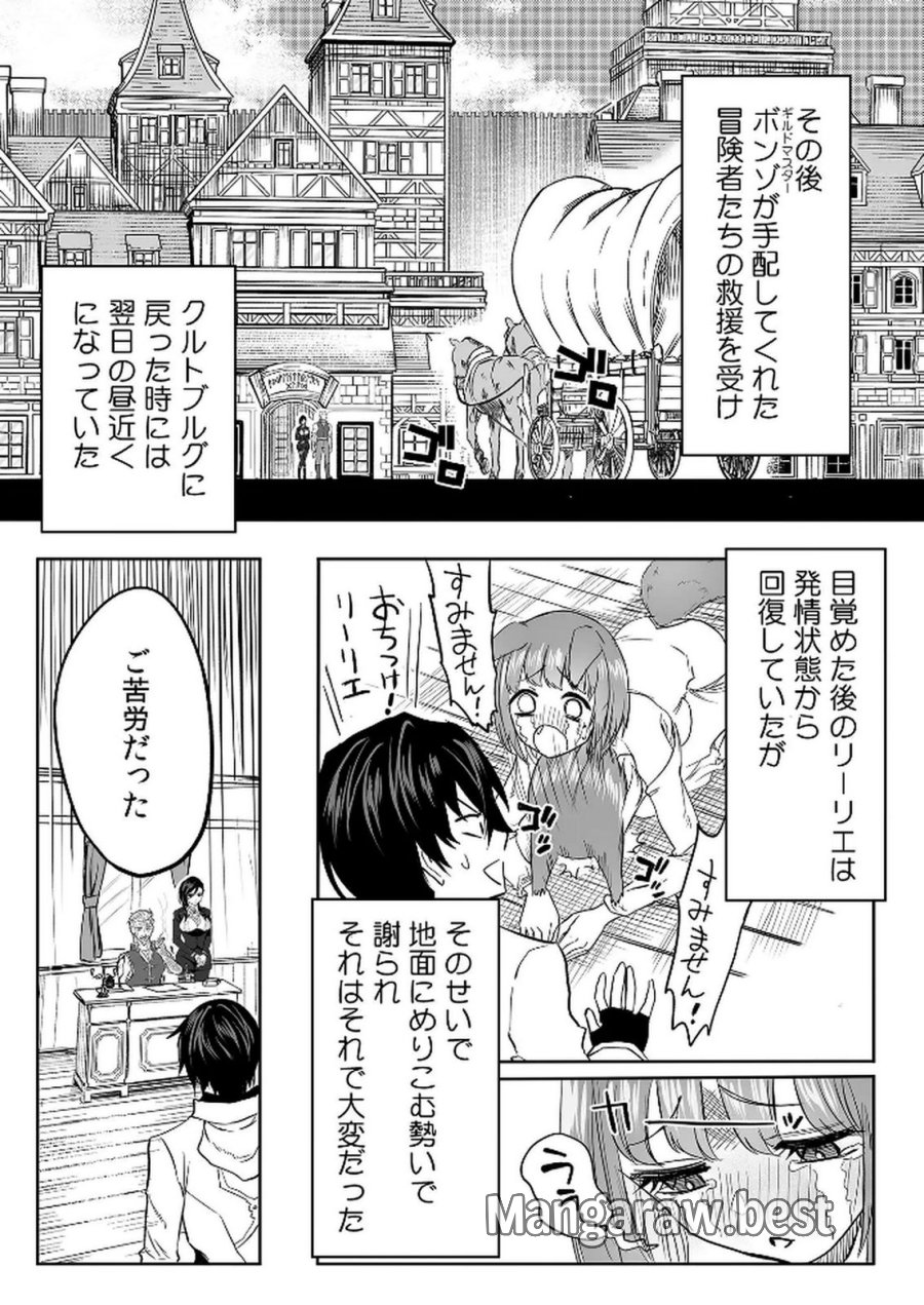 今日から使える異世界恋愛マニュアル 第11話 - Page 20