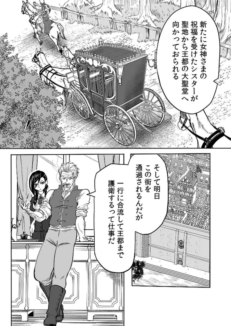 今日から使える異世界恋愛マニュアル 第11話 - Page 24