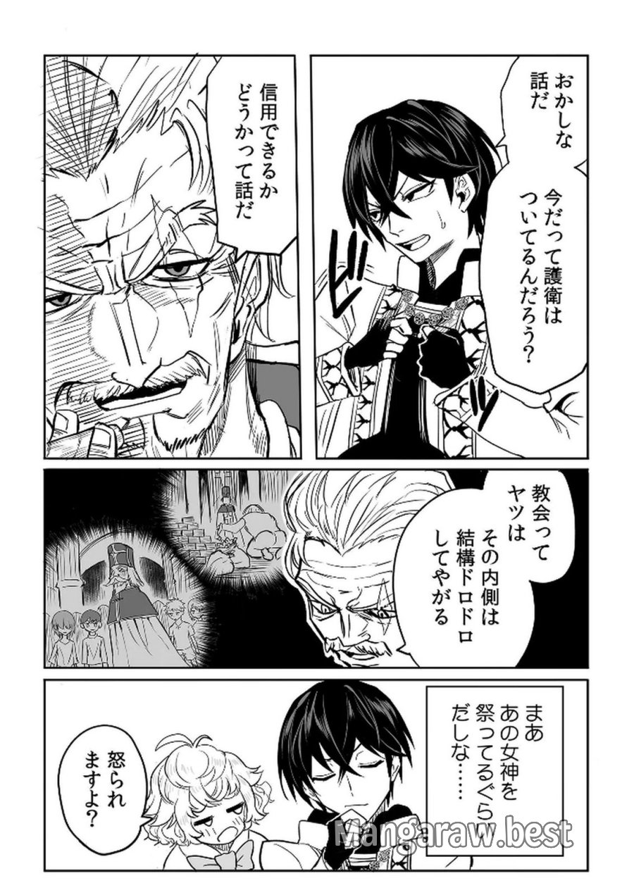 今日から使える異世界恋愛マニュアル 第11話 - Page 25