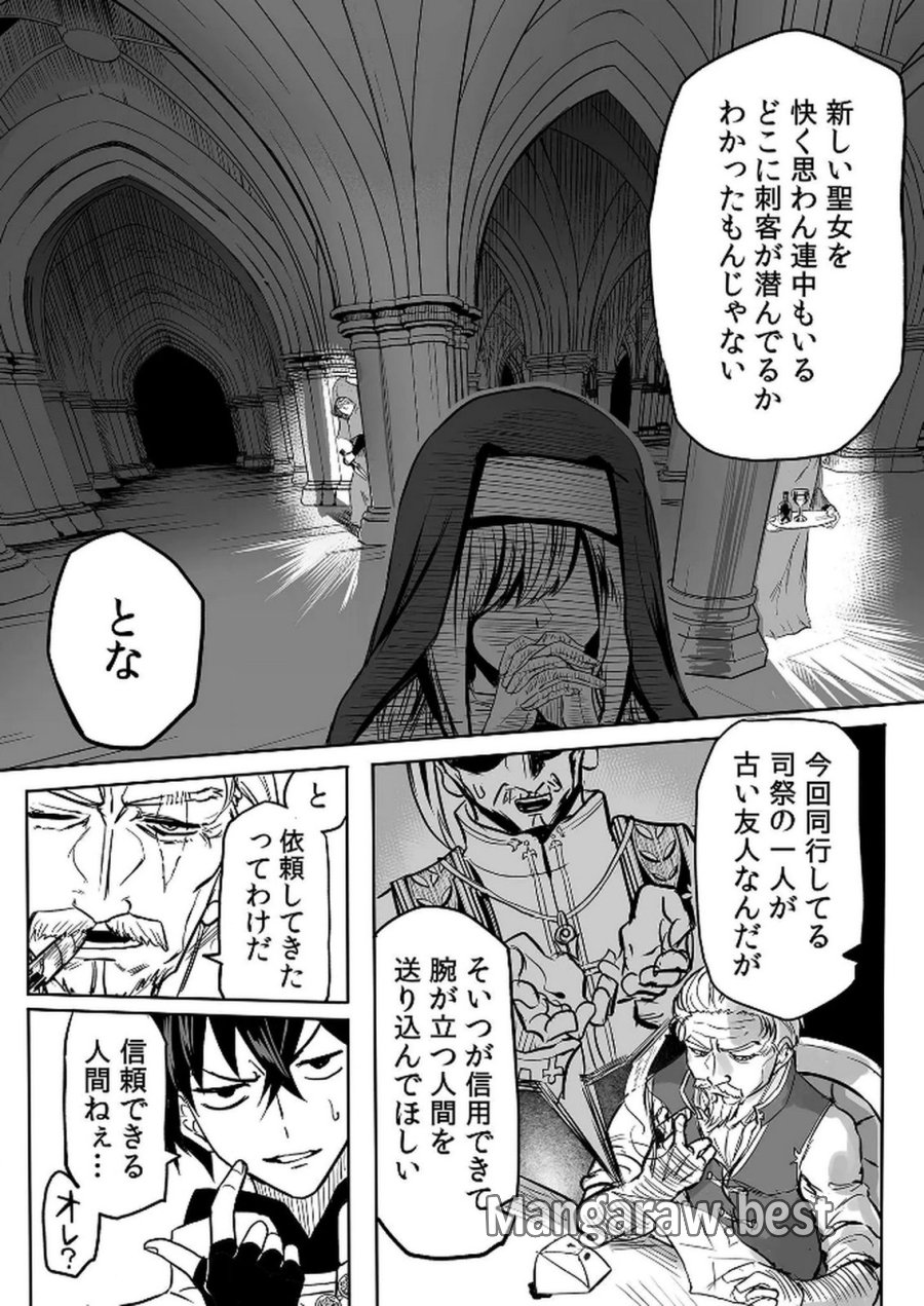 今日から使える異世界恋愛マニュアル 第11話 - Page 26