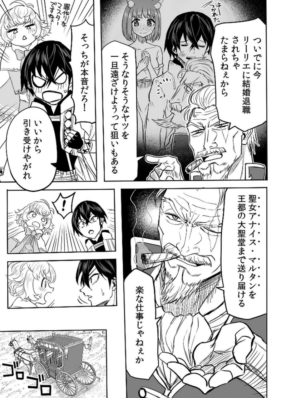 今日から使える異世界恋愛マニュアル 第11話 - Page 27