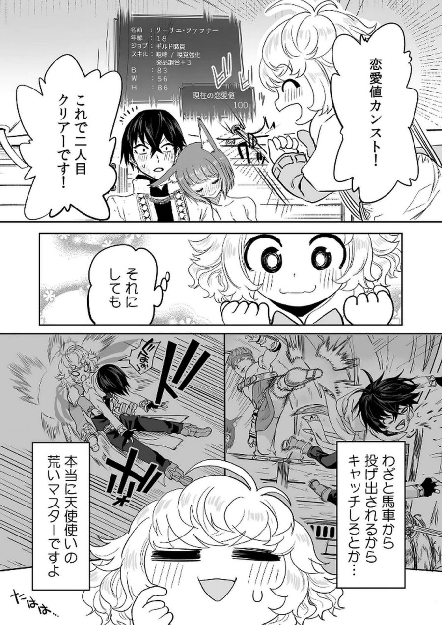 今日から使える異世界恋愛マニュアル 第11話 - Page 5
