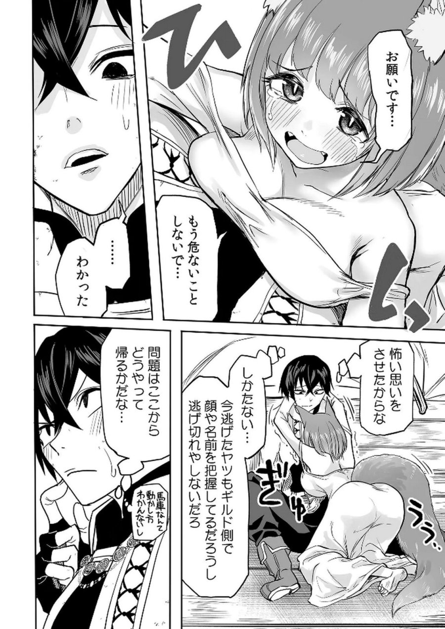 今日から使える異世界恋愛マニュアル 第11話 - Page 7