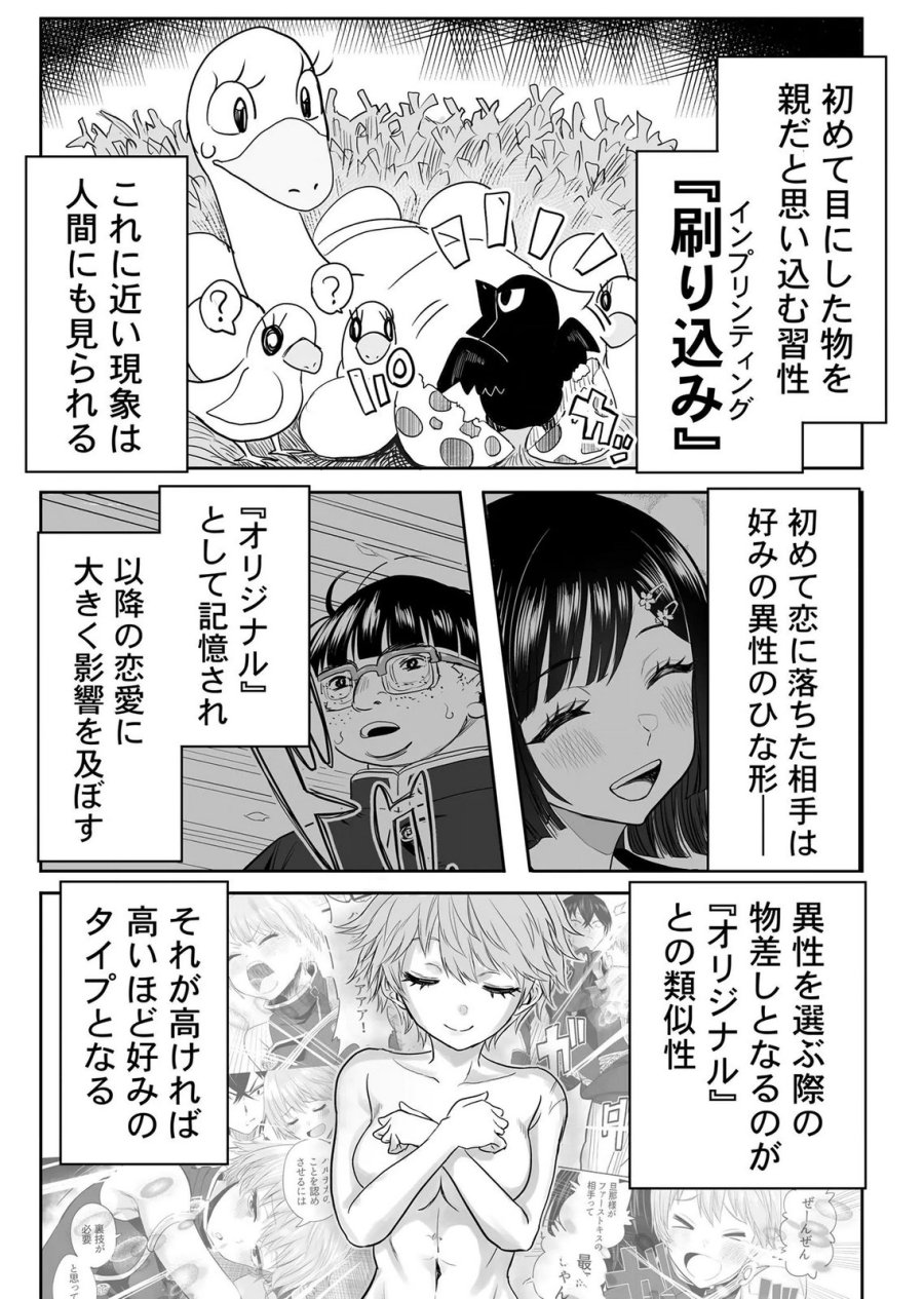 今日から使える異世界恋愛マニュアル 第20話 - Page 10