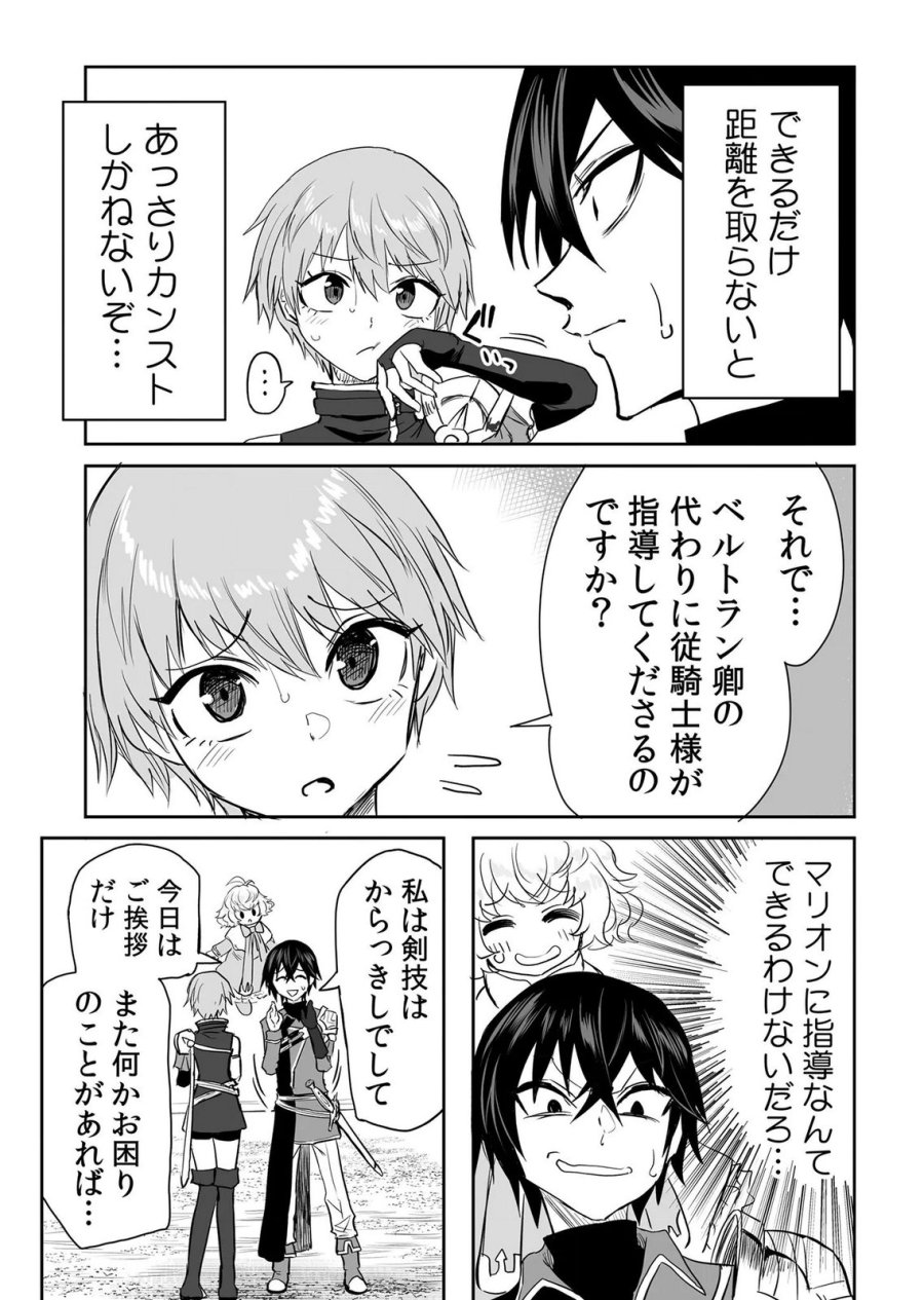 今日から使える異世界恋愛マニュアル 第20話 - Page 11