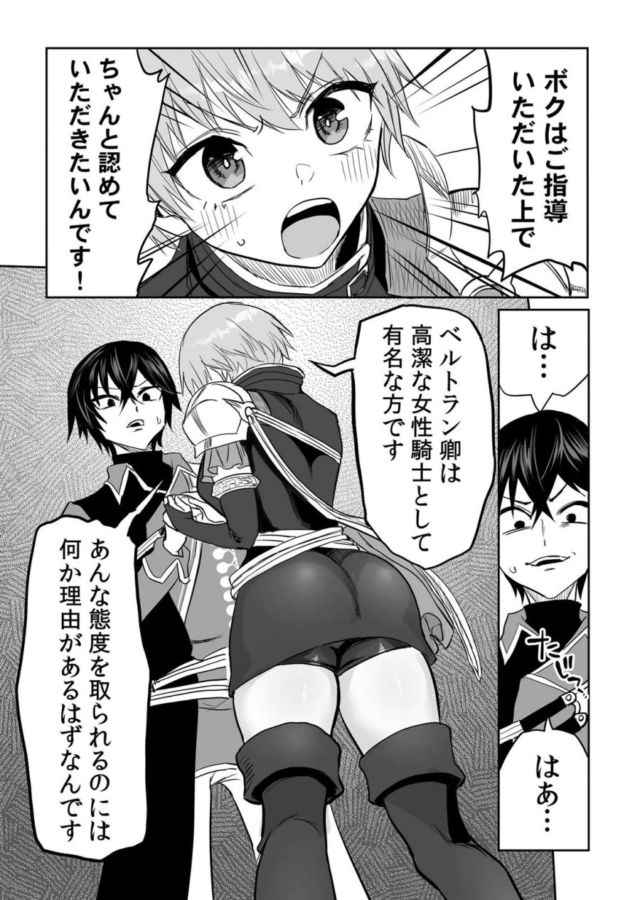 今日から使える異世界恋愛マニュアル 第20話 - Page 13