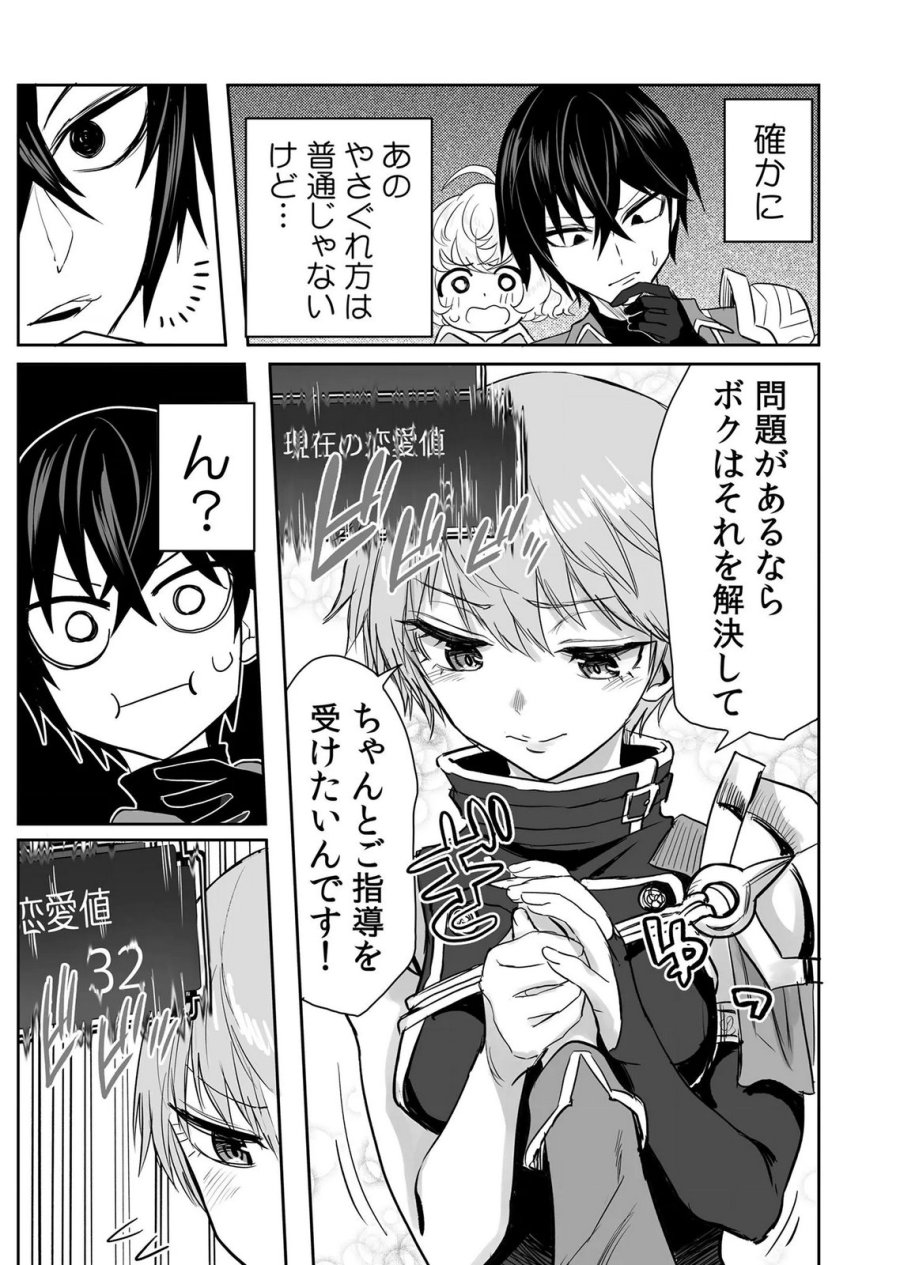 今日から使える異世界恋愛マニュアル 第20話 - Page 14