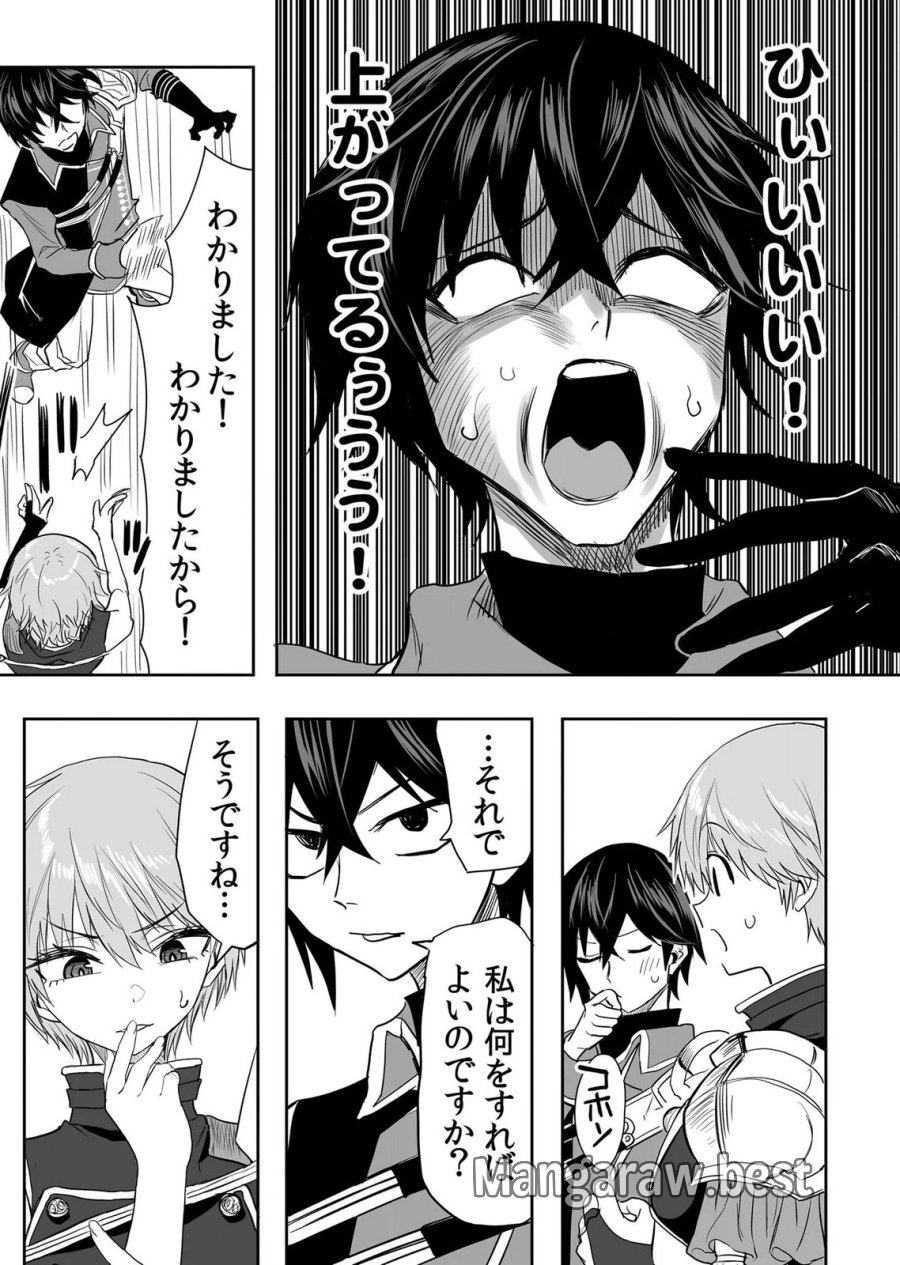 今日から使える異世界恋愛マニュアル 第20話 - Page 15