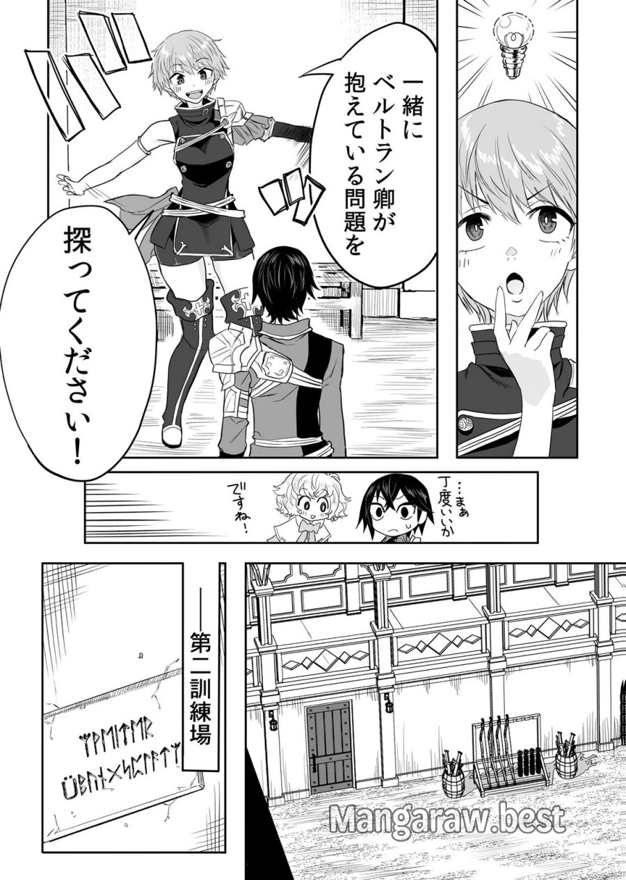 今日から使える異世界恋愛マニュアル 第20話 - Page 16