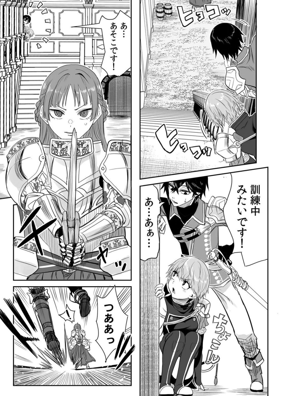今日から使える異世界恋愛マニュアル 第20話 - Page 17