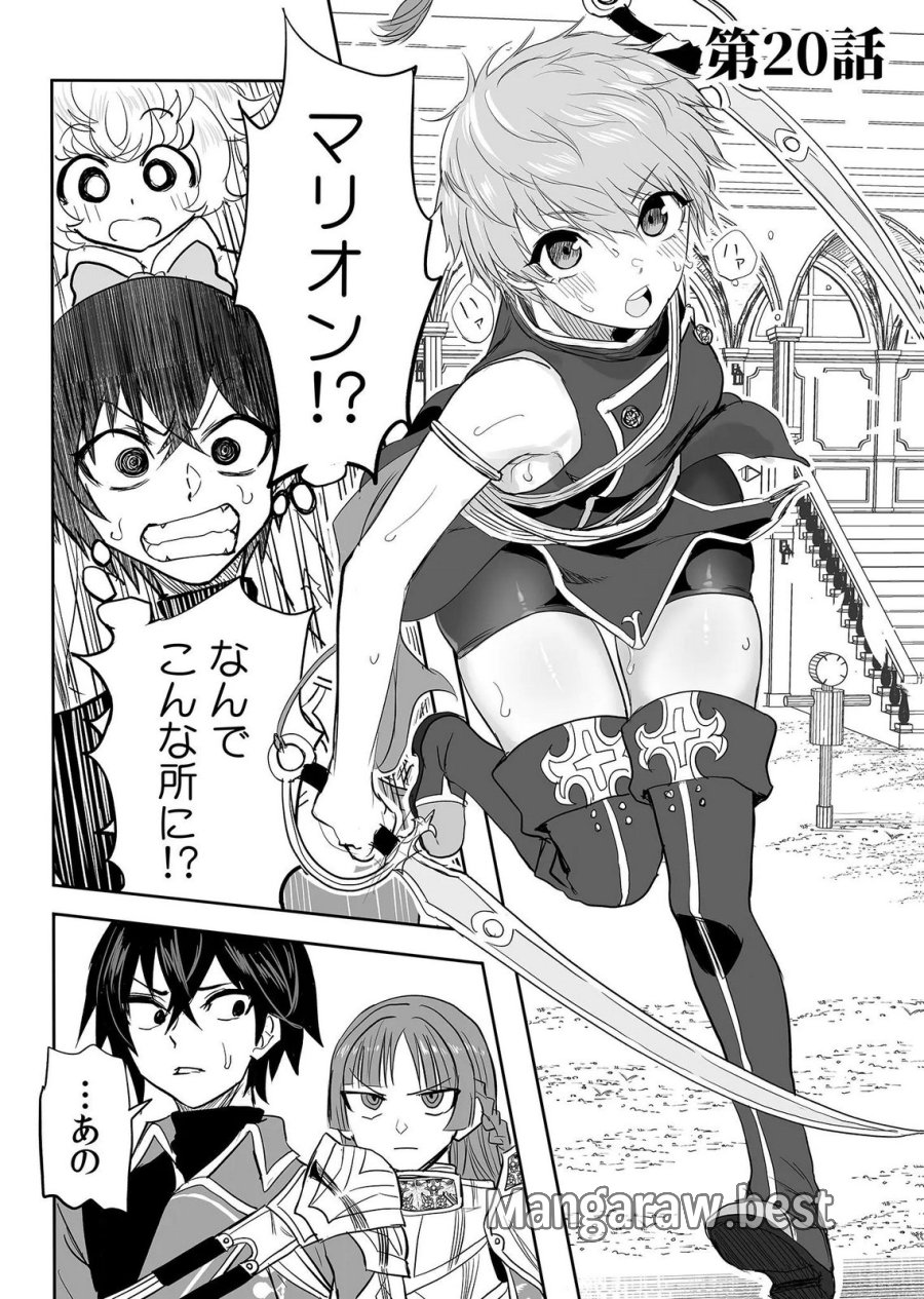 今日から使える異世界恋愛マニュアル 第20話 - Page 2