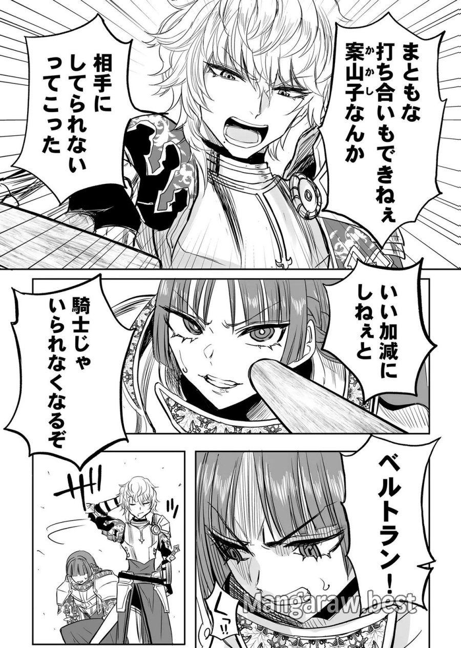 今日から使える異世界恋愛マニュアル 第20話 - Page 23