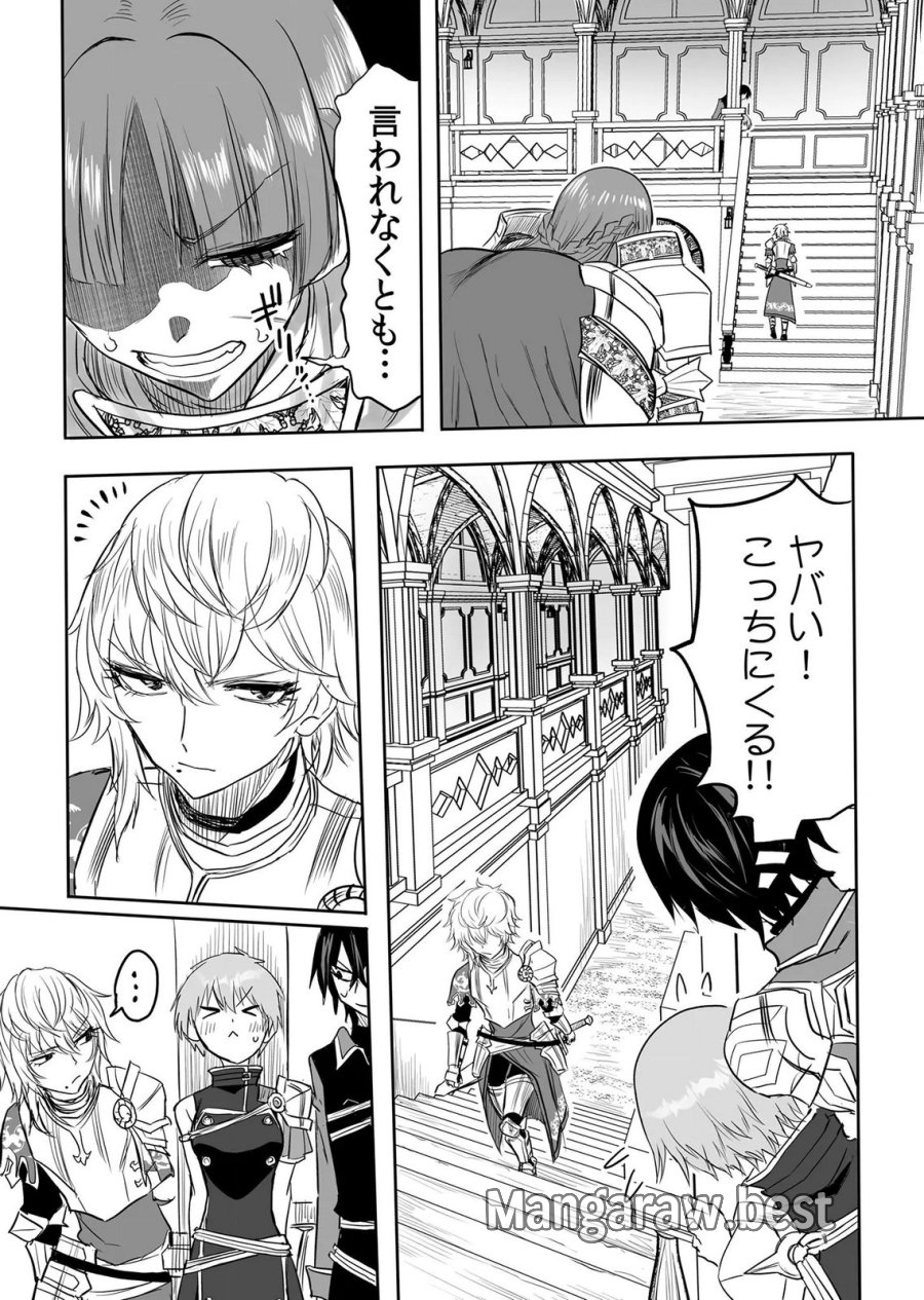 今日から使える異世界恋愛マニュアル 第20話 - Page 24