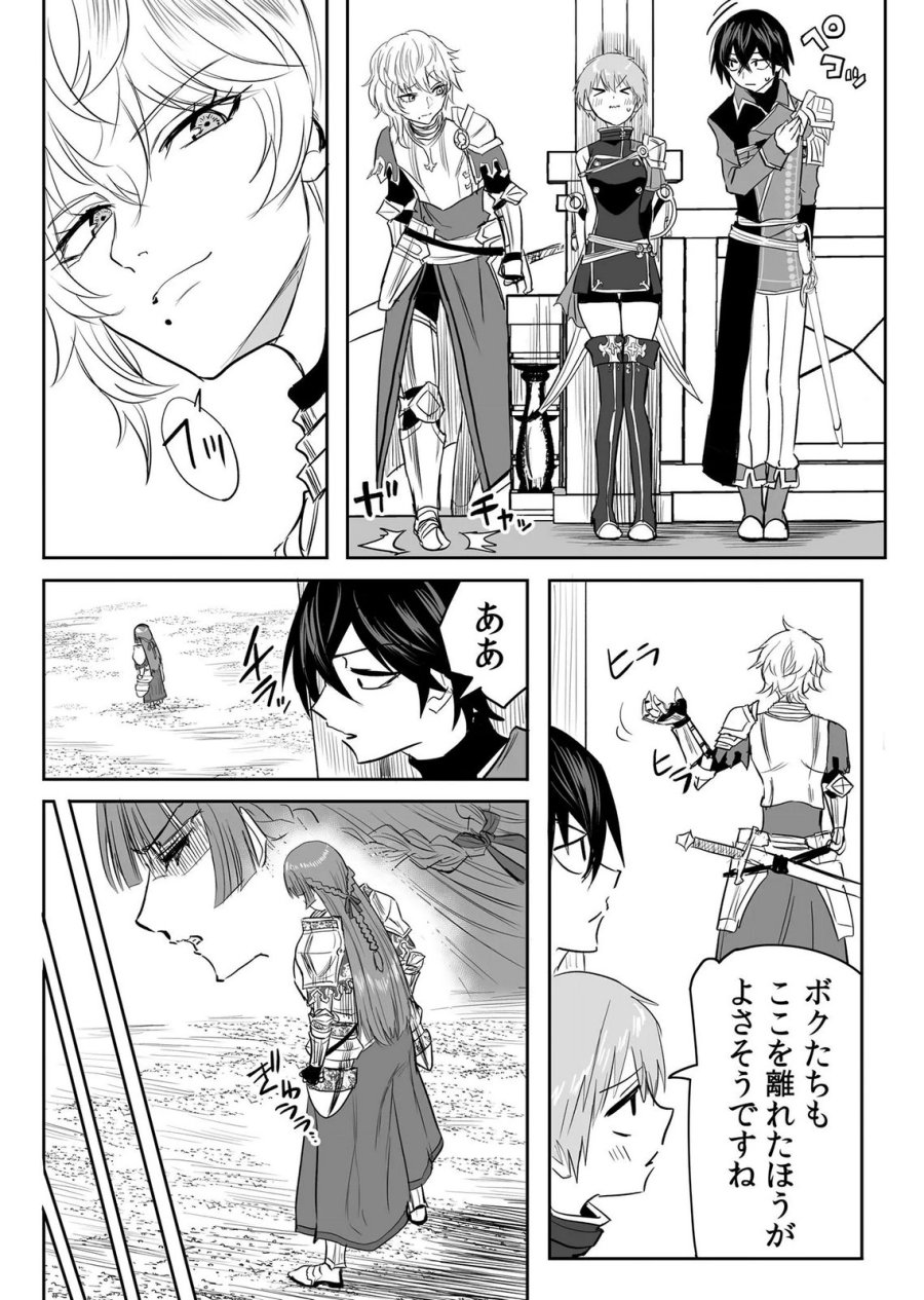 今日から使える異世界恋愛マニュアル 第20話 - Page 25
