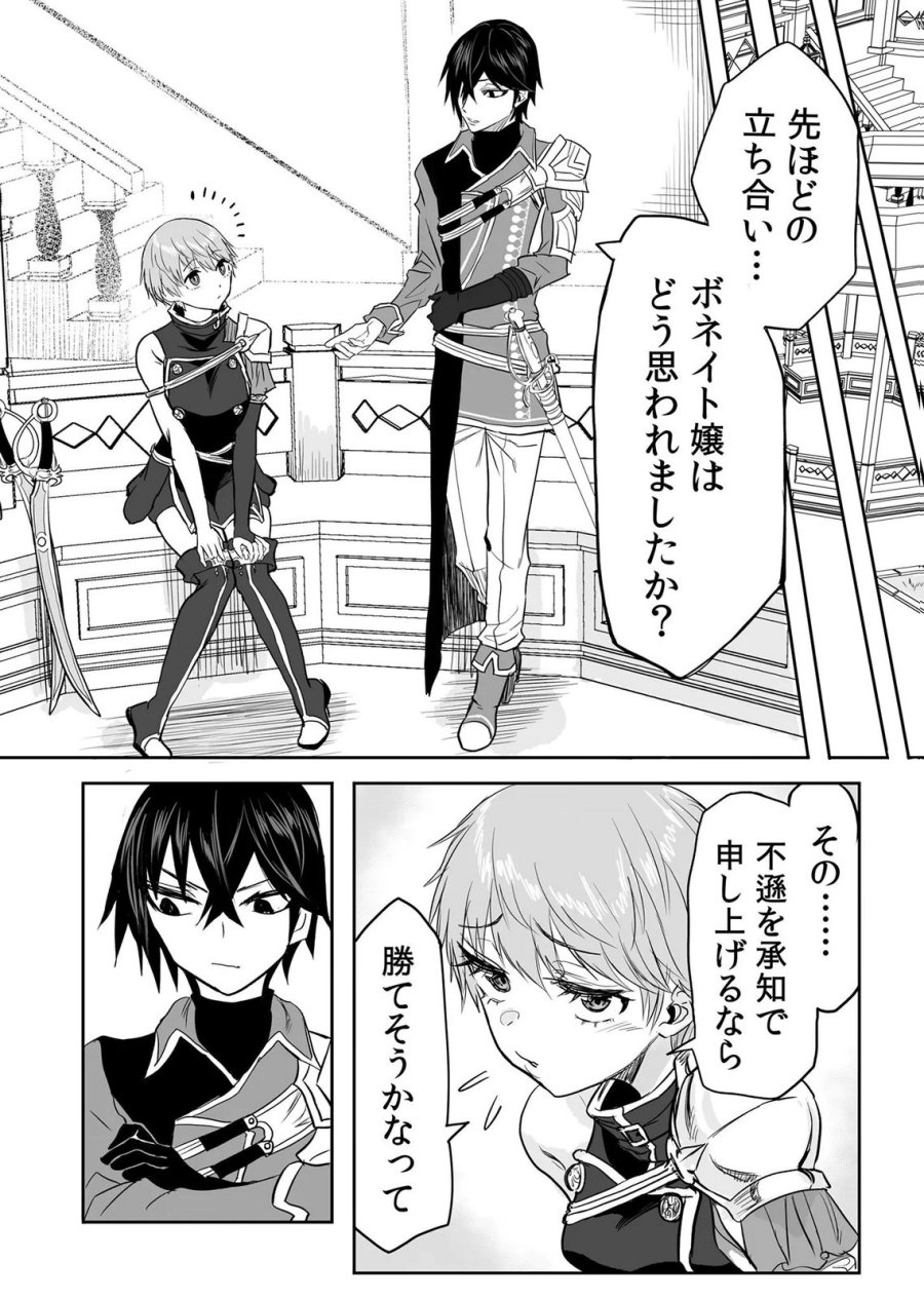 今日から使える異世界恋愛マニュアル 第20話 - Page 26
