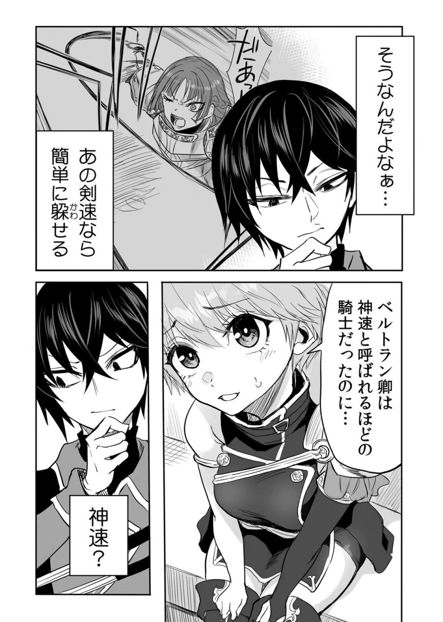 今日から使える異世界恋愛マニュアル 第20話 - Page 27