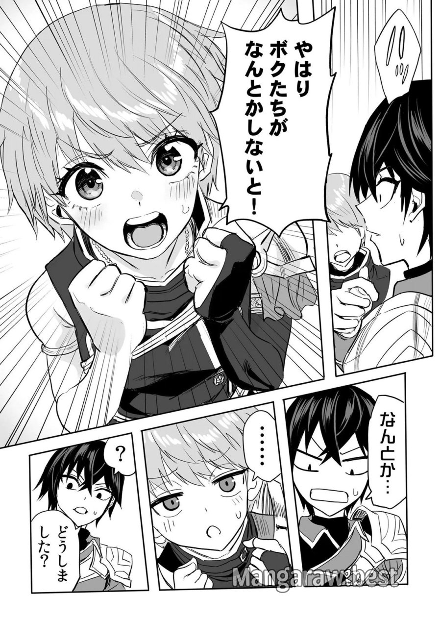 今日から使える異世界恋愛マニュアル 第20話 - Page 29