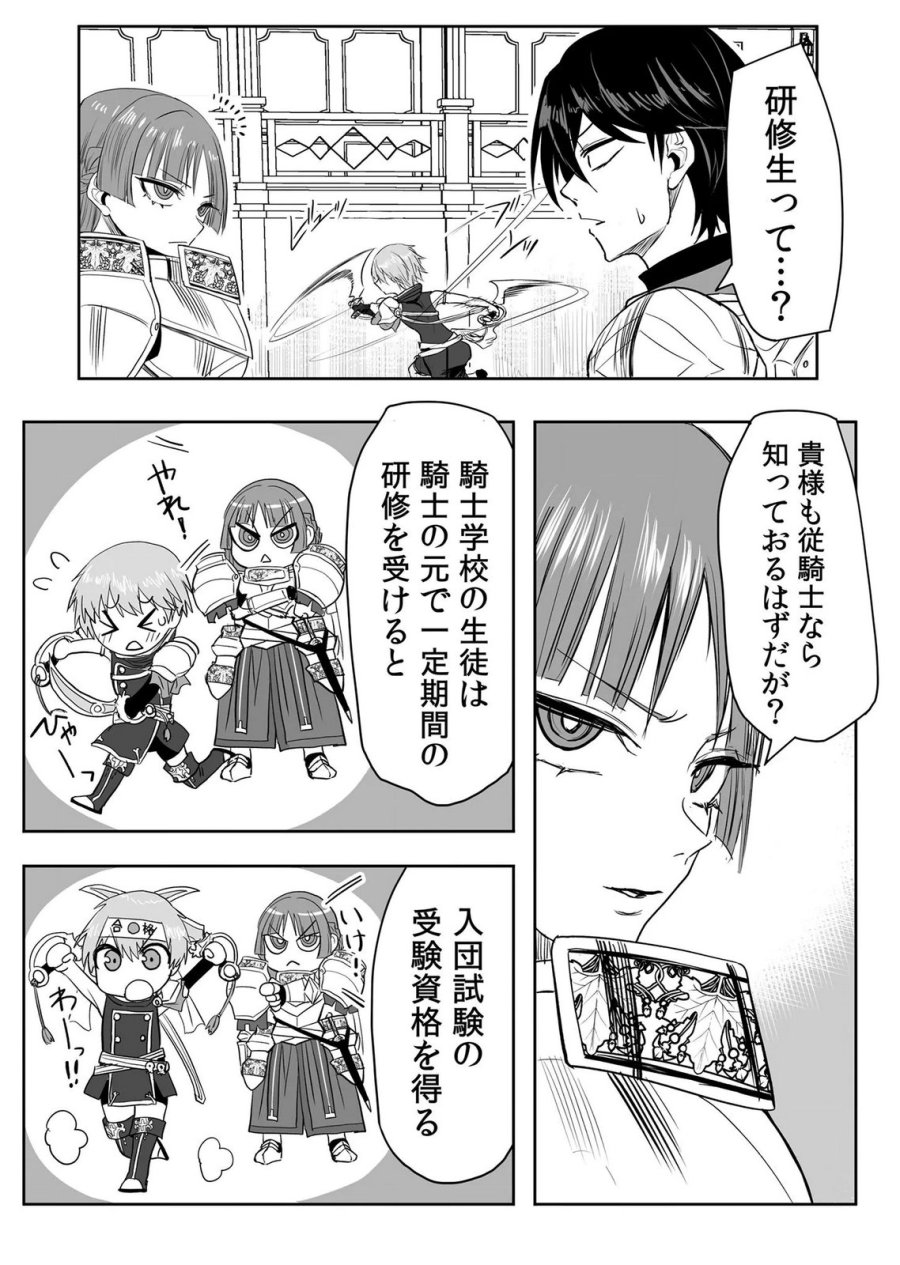 今日から使える異世界恋愛マニュアル 第20話 - Page 3