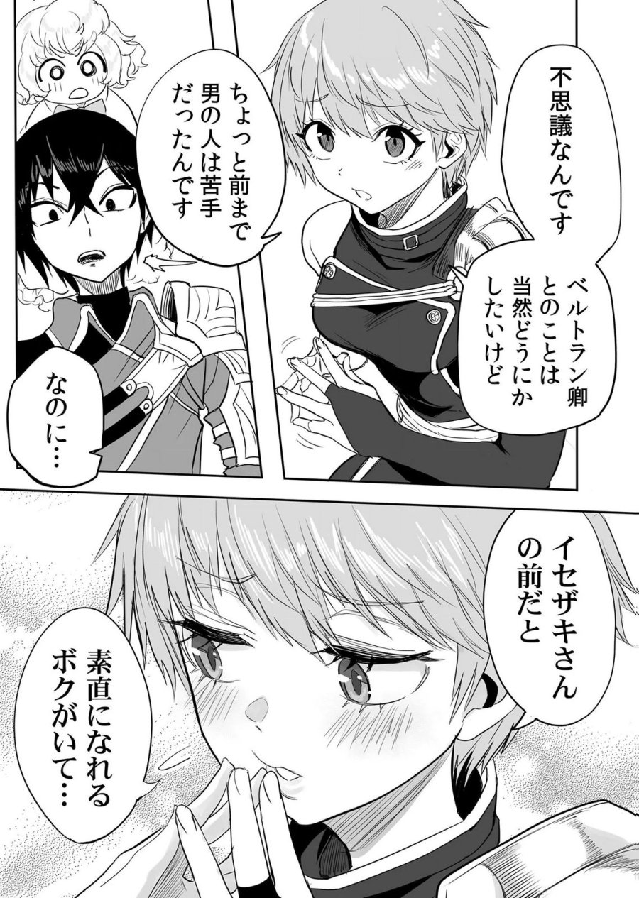 今日から使える異世界恋愛マニュアル 第20話 - Page 30