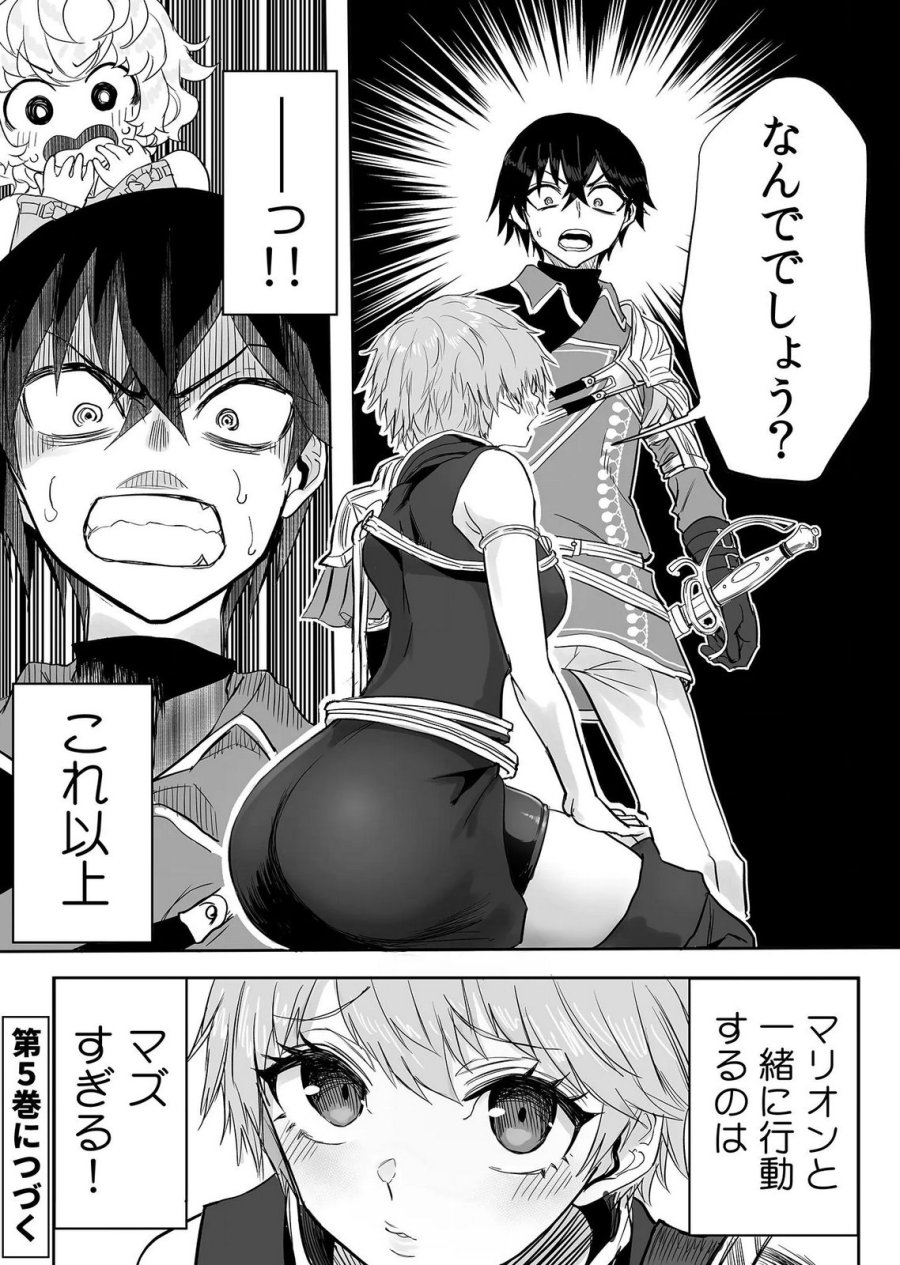 今日から使える異世界恋愛マニュアル 第20話 - Page 31