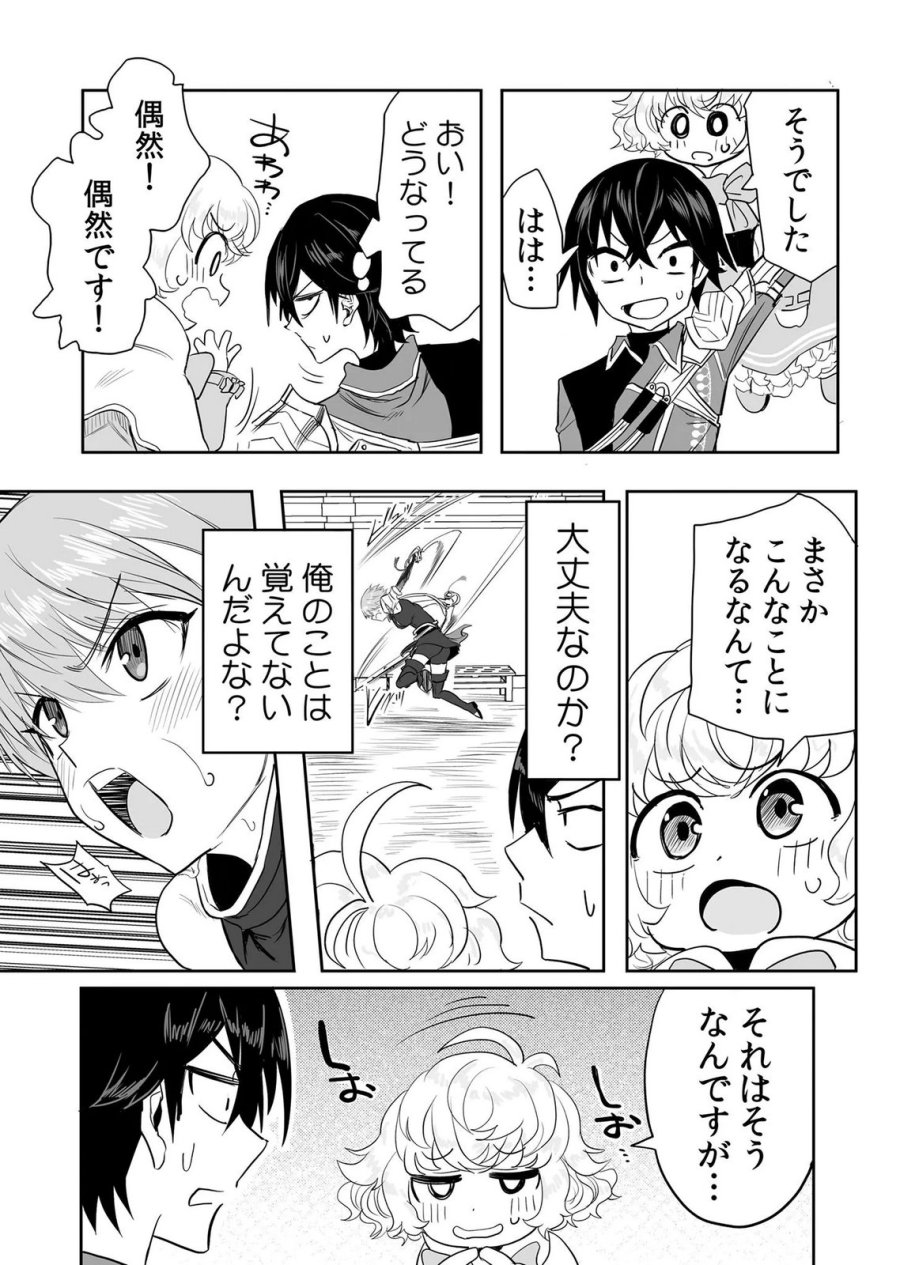 今日から使える異世界恋愛マニュアル 第20話 - Page 4