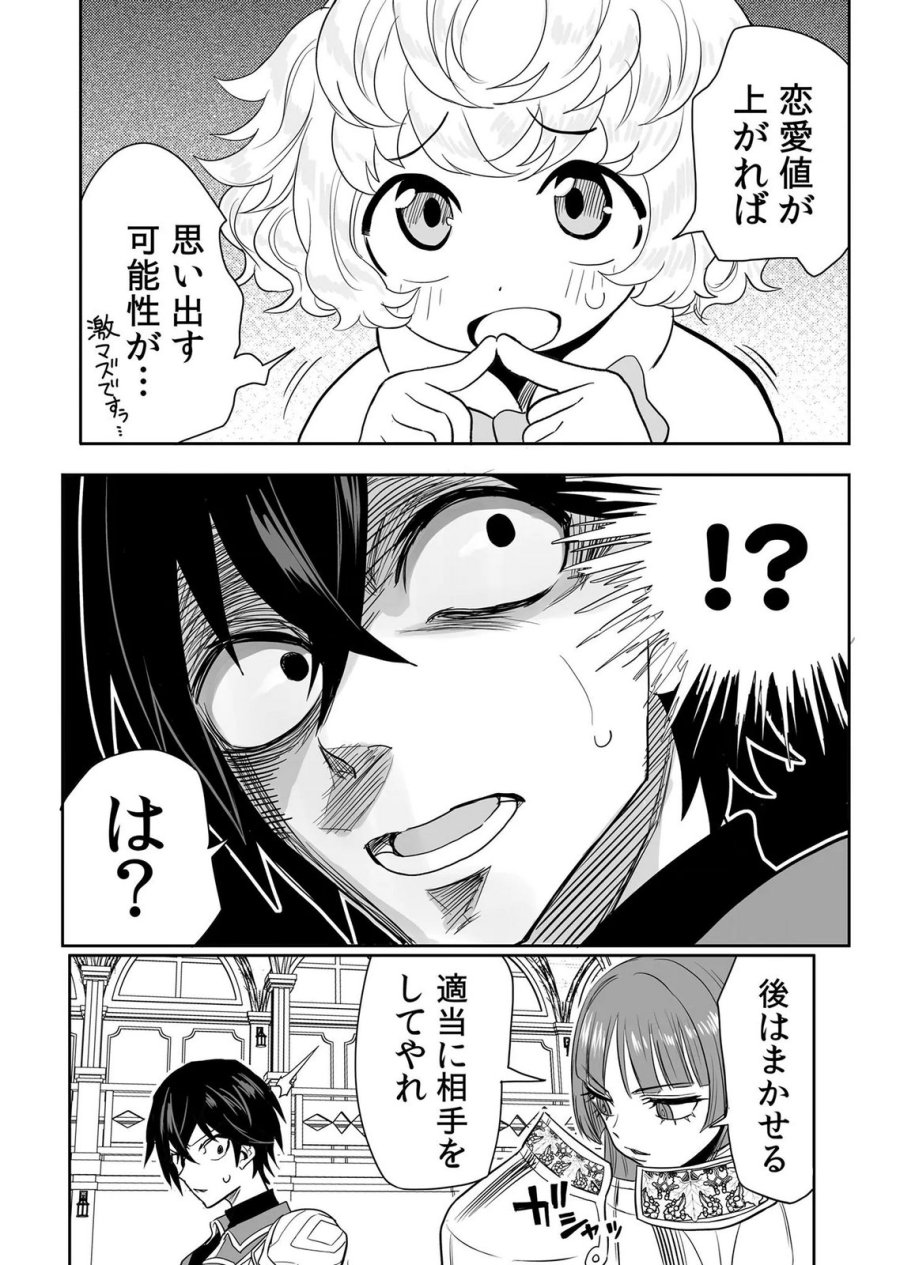 今日から使える異世界恋愛マニュアル 第20話 - Page 5