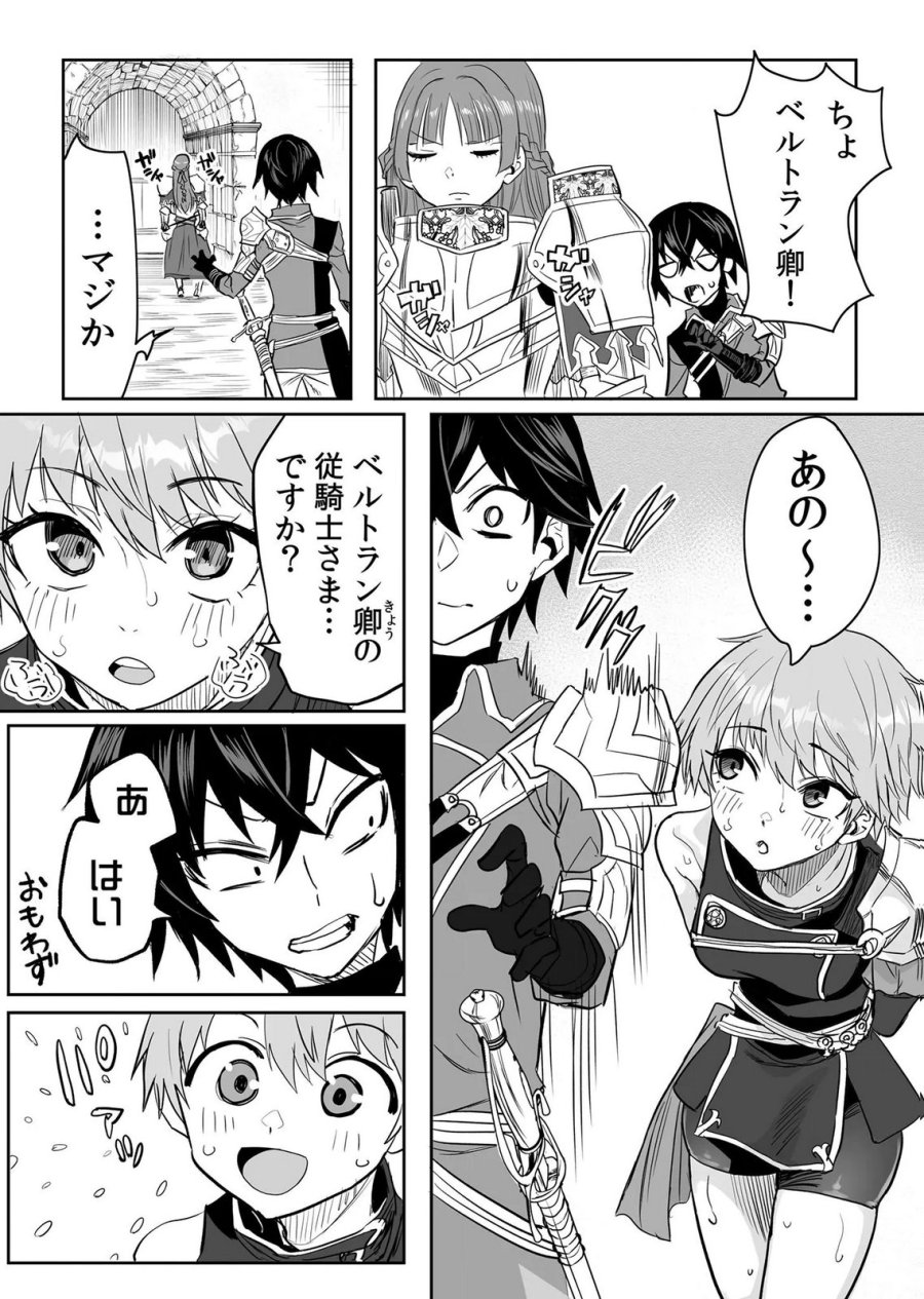 今日から使える異世界恋愛マニュアル 第20話 - Page 6