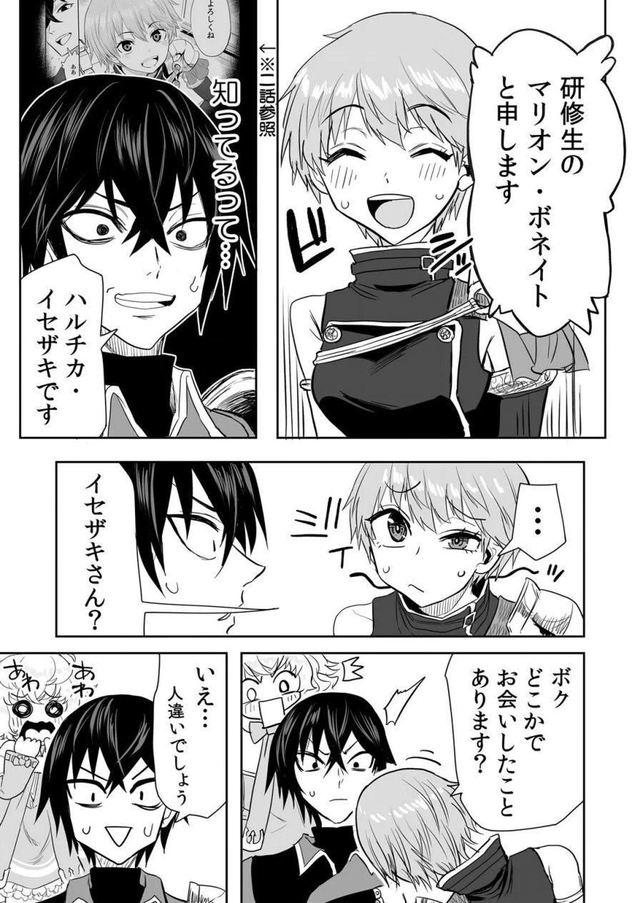 今日から使える異世界恋愛マニュアル 第20話 - Page 7
