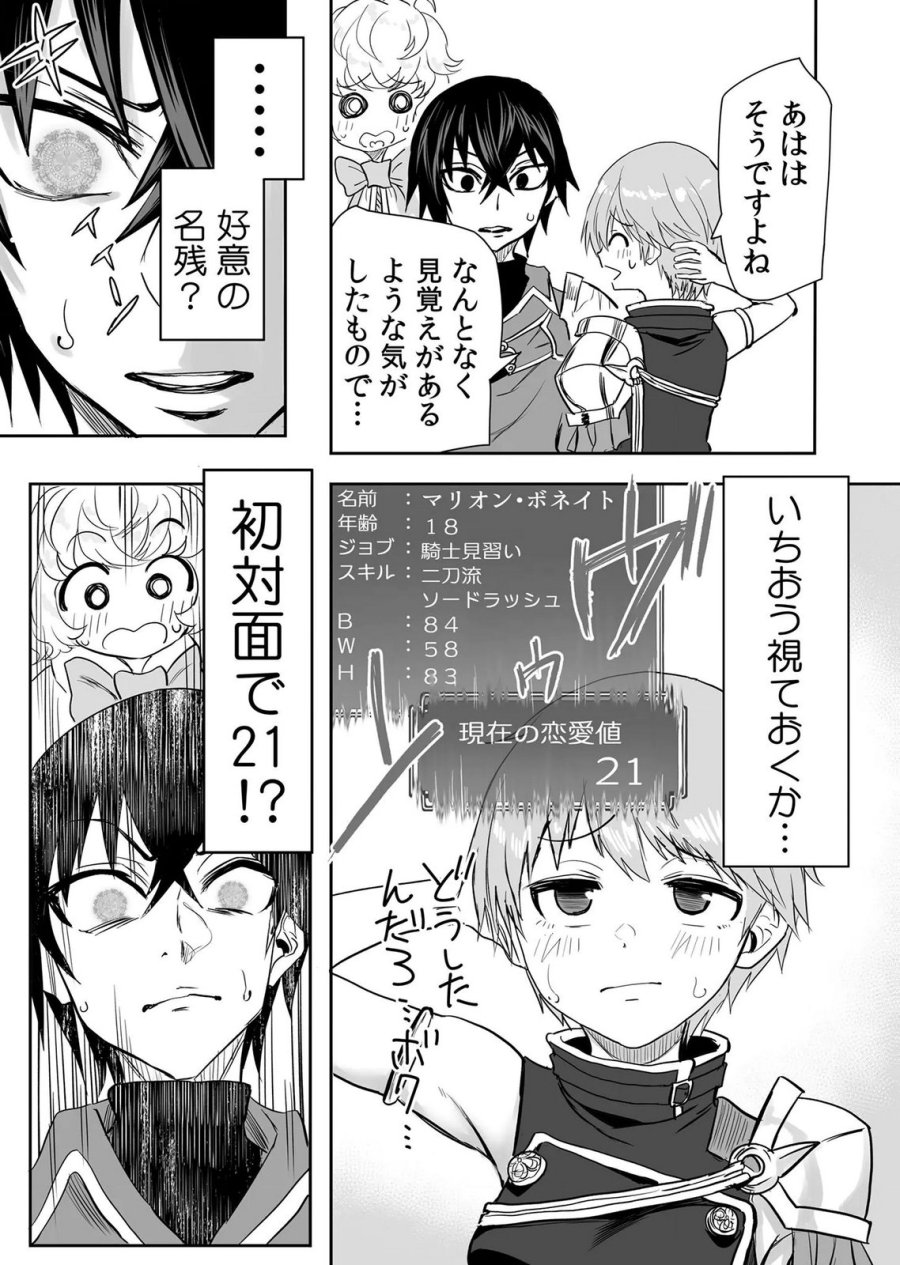 今日から使える異世界恋愛マニュアル 第20話 - Page 8