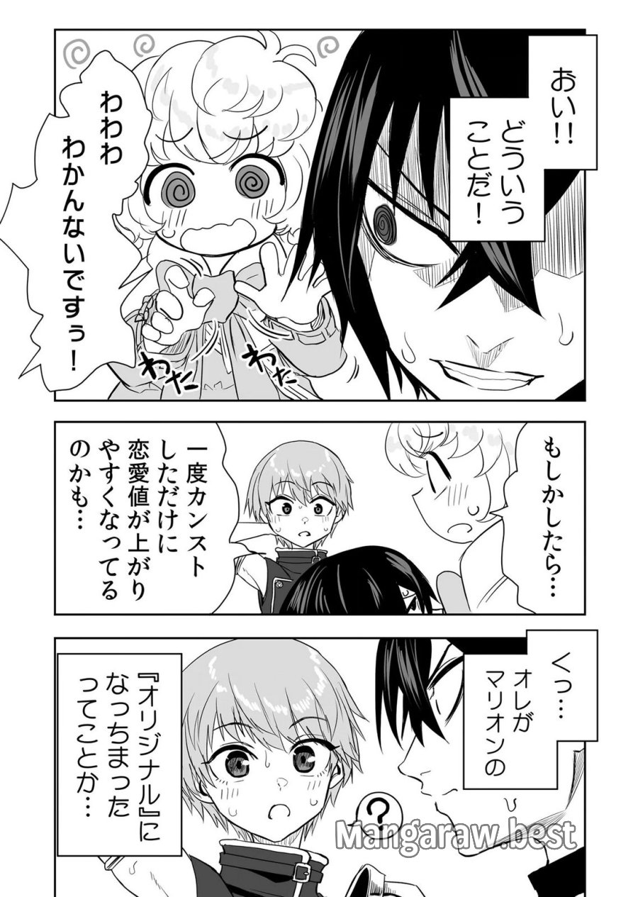今日から使える異世界恋愛マニュアル 第20話 - Page 9
