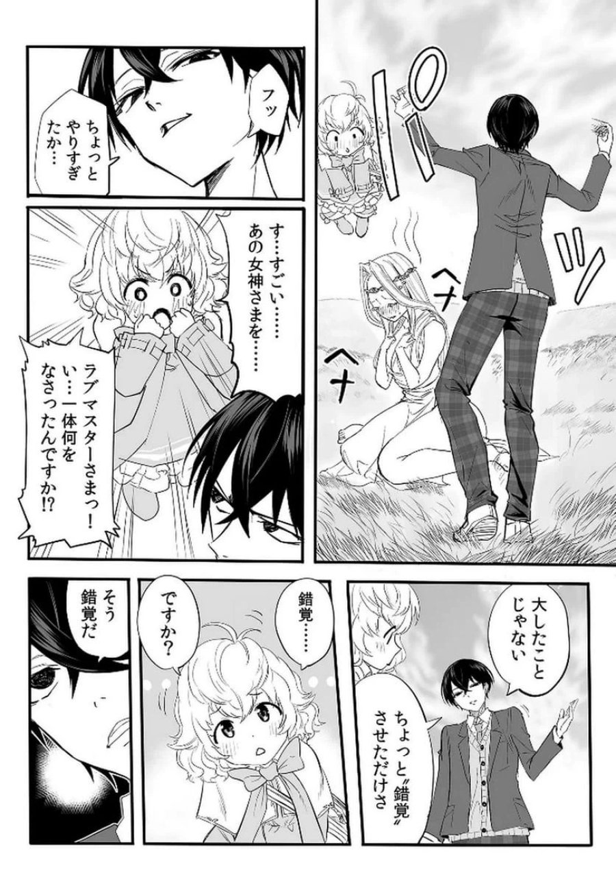 今日から使える異世界恋愛マニュアル 第1話 - Trang 22