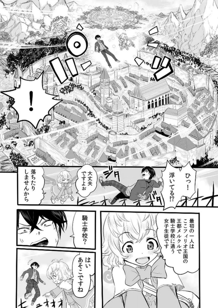 今日から使える異世界恋愛マニュアル 第1話 - Trang 32