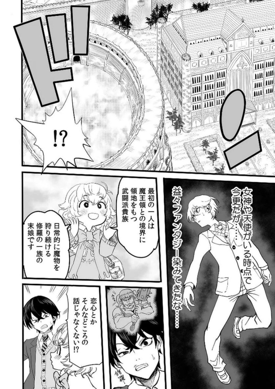 今日から使える異世界恋愛マニュアル 第1話 - Trang 33