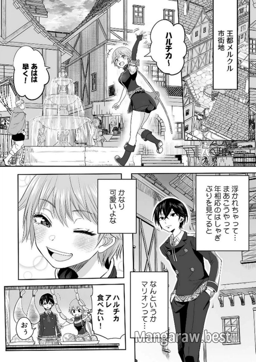 今日から使える異世界恋愛マニュアル 第4話 - Trang 10