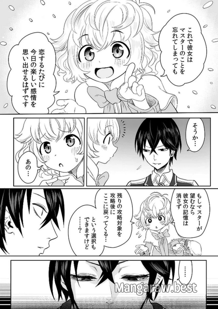 今日から使える異世界恋愛マニュアル 第4話 - Trang 18