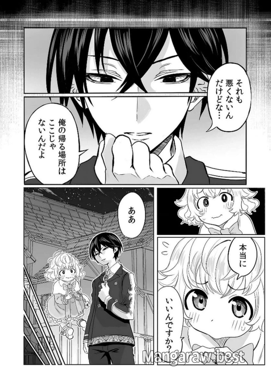 今日から使える異世界恋愛マニュアル 第4話 - Trang 23