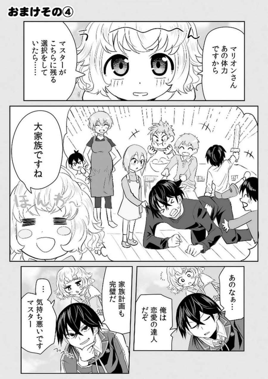今日から使える異世界恋愛マニュアル 第4話 - Trang 31
