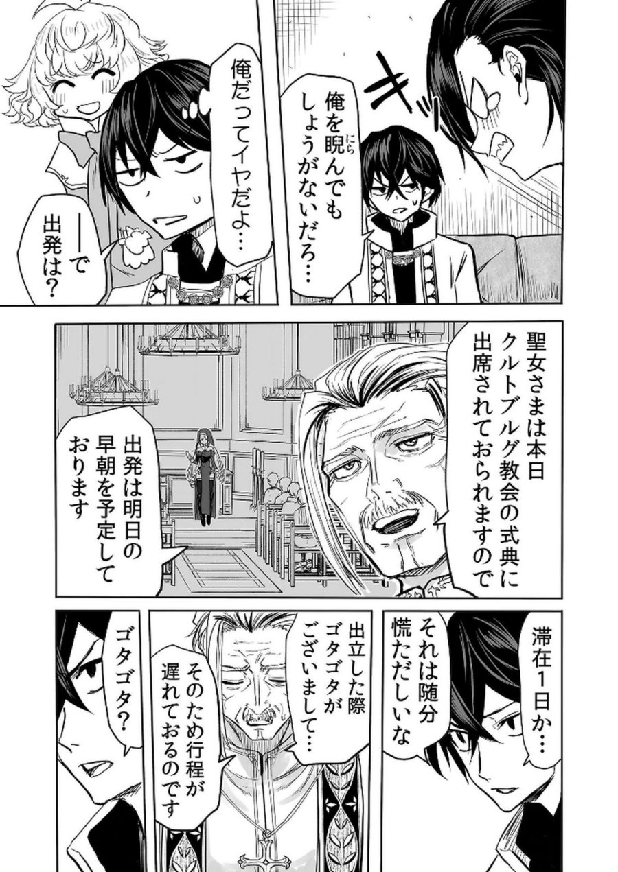 今日から使える異世界恋愛マニュアル 第12話 - Page 11