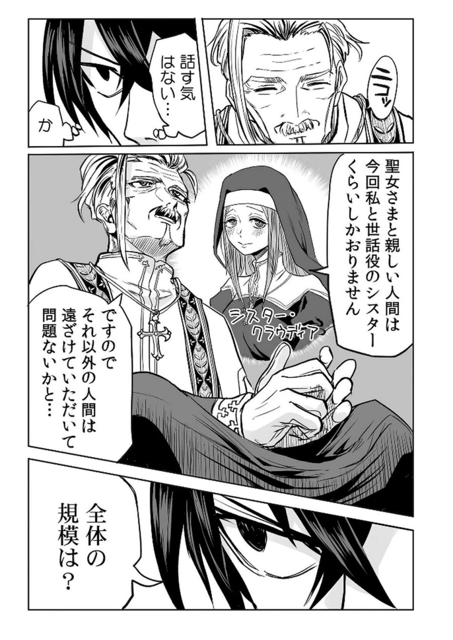 今日から使える異世界恋愛マニュアル 第12話 - Page 12