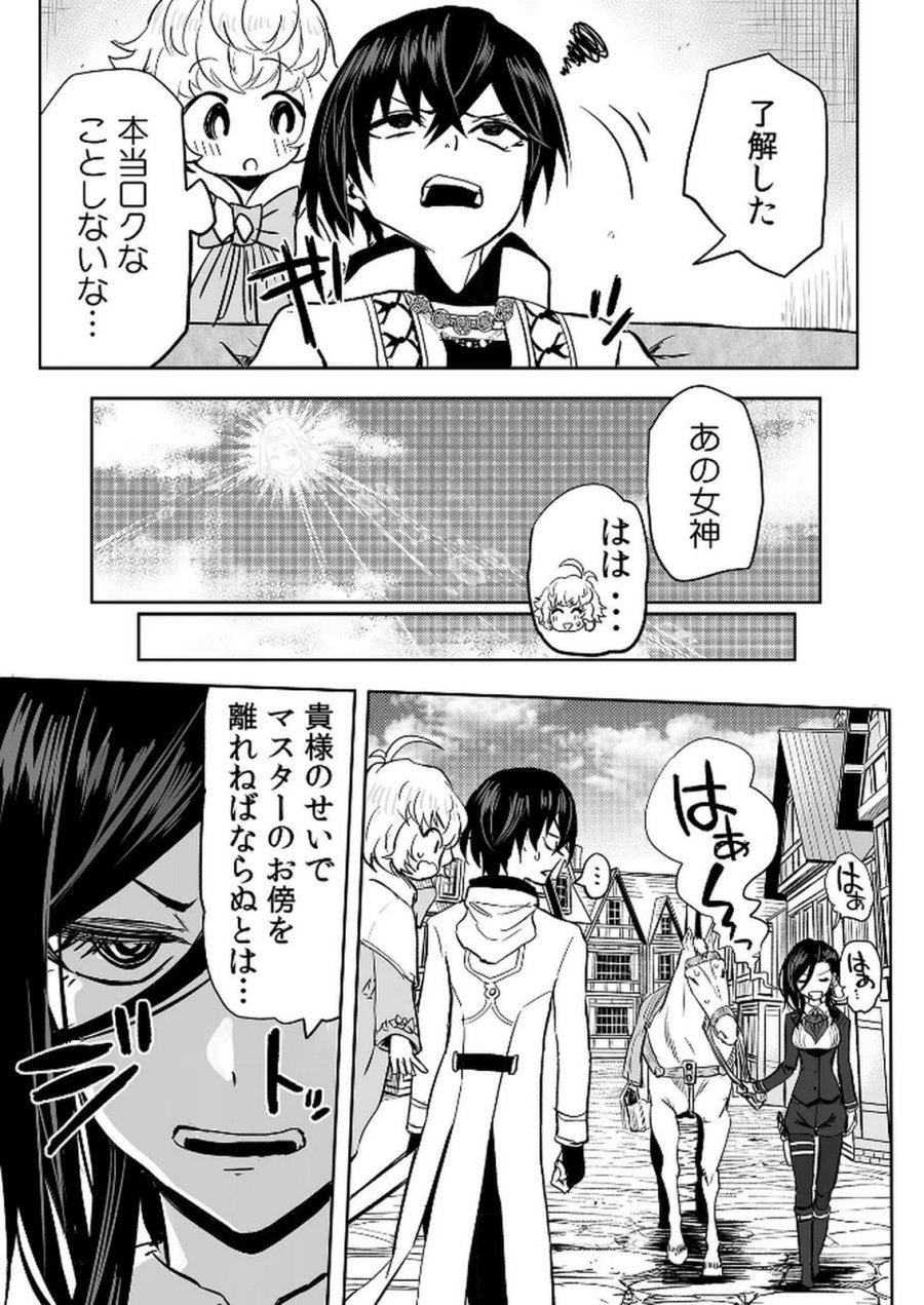 今日から使える異世界恋愛マニュアル 第12話 - Page 14