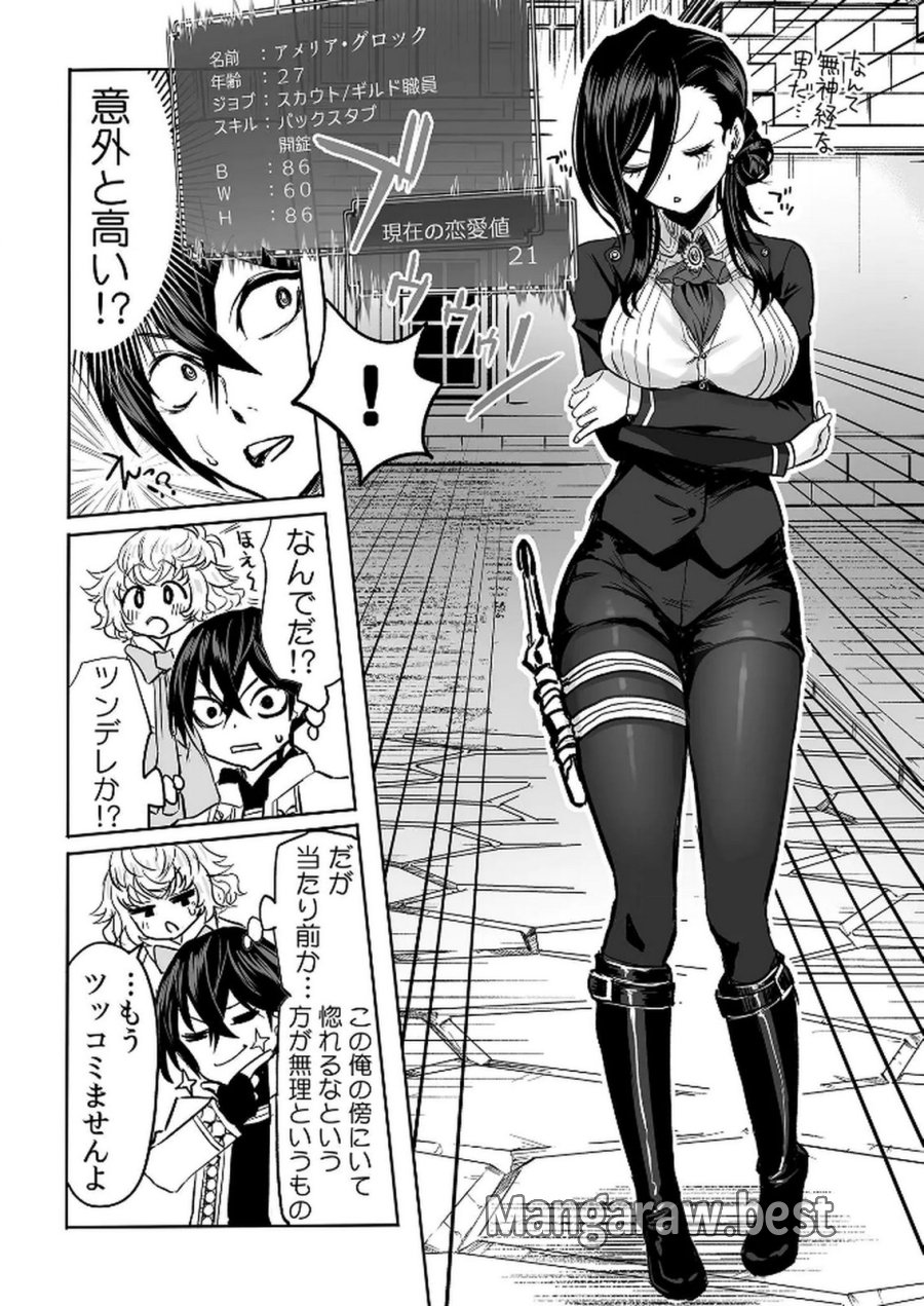 今日から使える異世界恋愛マニュアル 第12話 - Page 16