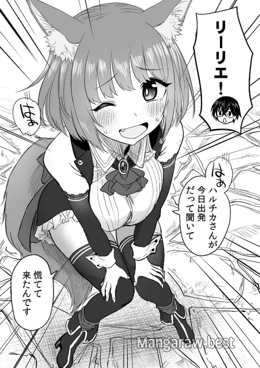 今日から使える異世界恋愛マニュアル 第12話 - Page 18