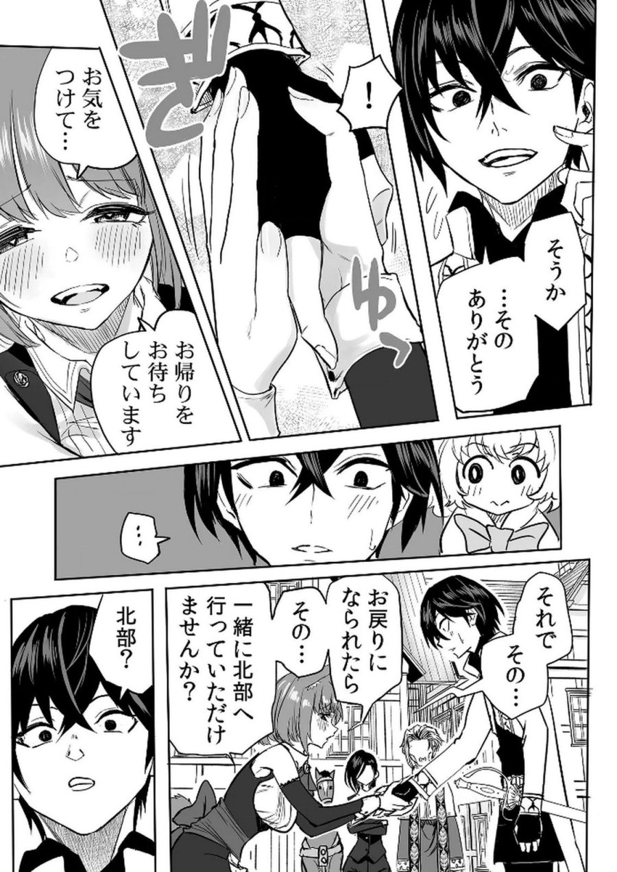 今日から使える異世界恋愛マニュアル 第12話 - Page 19