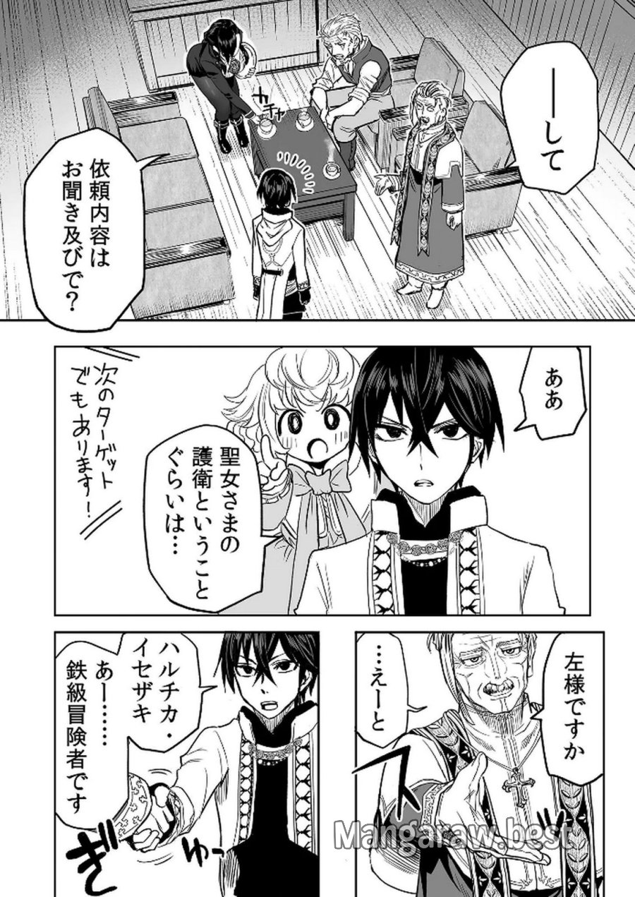 今日から使える異世界恋愛マニュアル 第12話 - Page 2