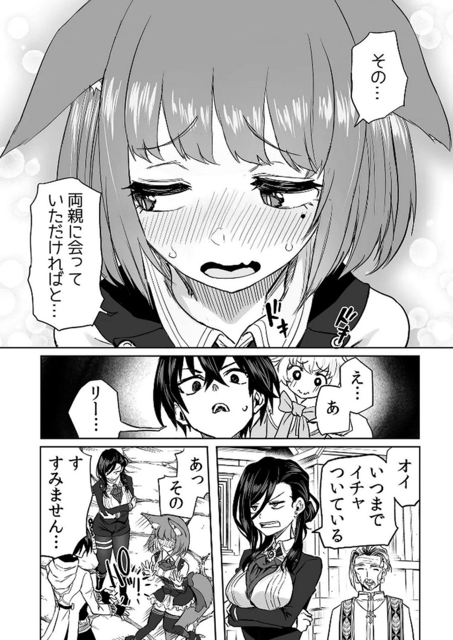 今日から使える異世界恋愛マニュアル 第12話 - Page 20
