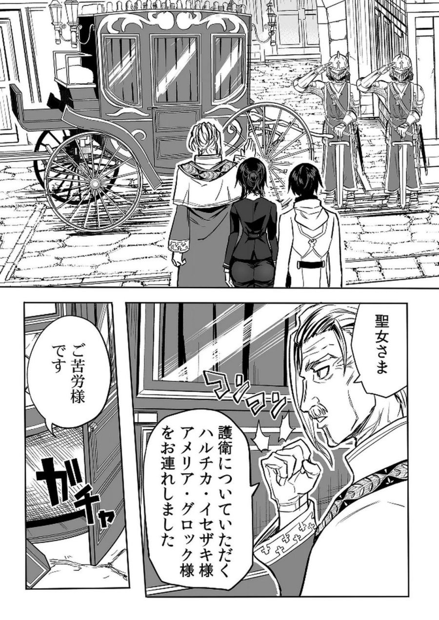 今日から使える異世界恋愛マニュアル 第12話 - Page 23